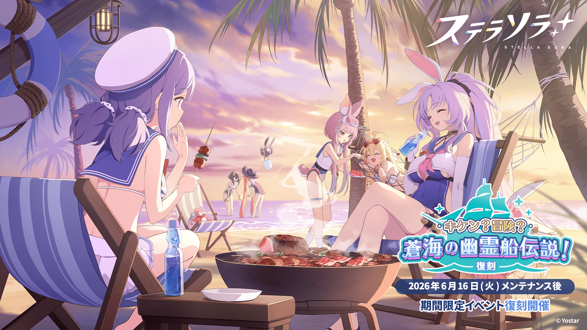 キケン？冒険？蒼海の幽霊船伝説！（復刻）