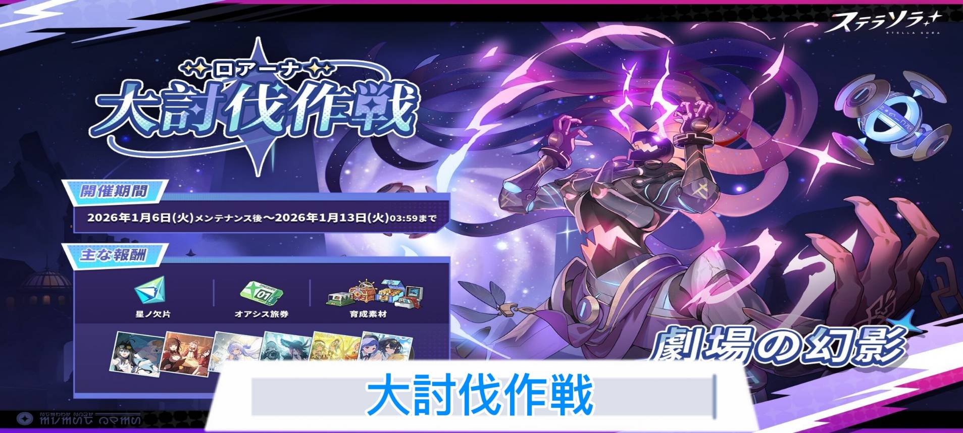 大討伐作戦.jpg