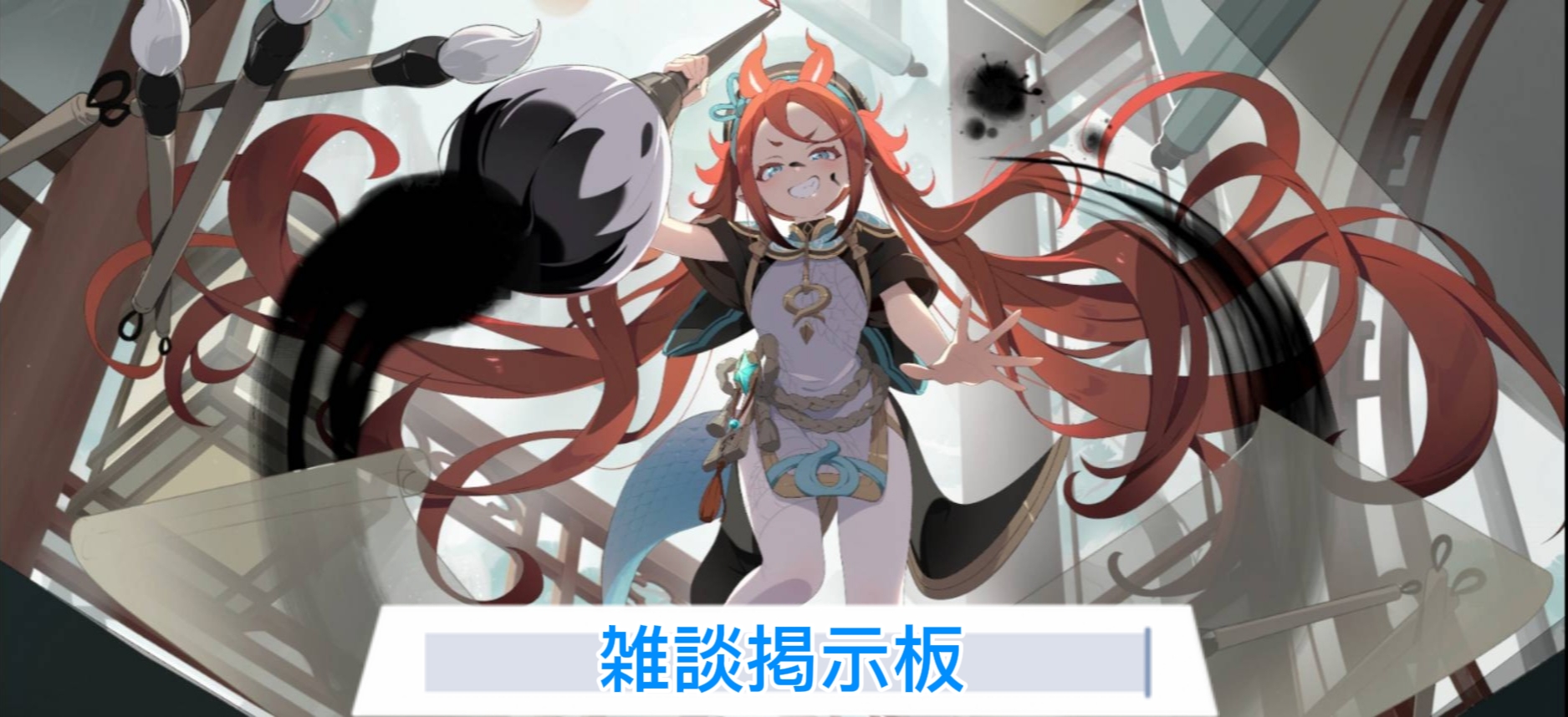 雑談掲示板.jpg