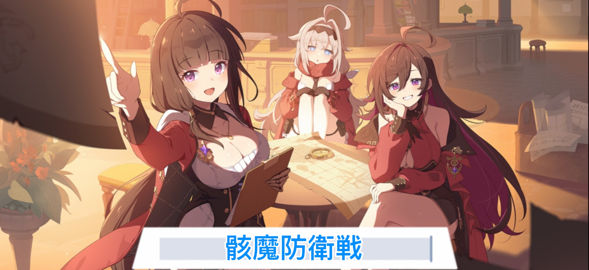骸魔防衛戦.jpg