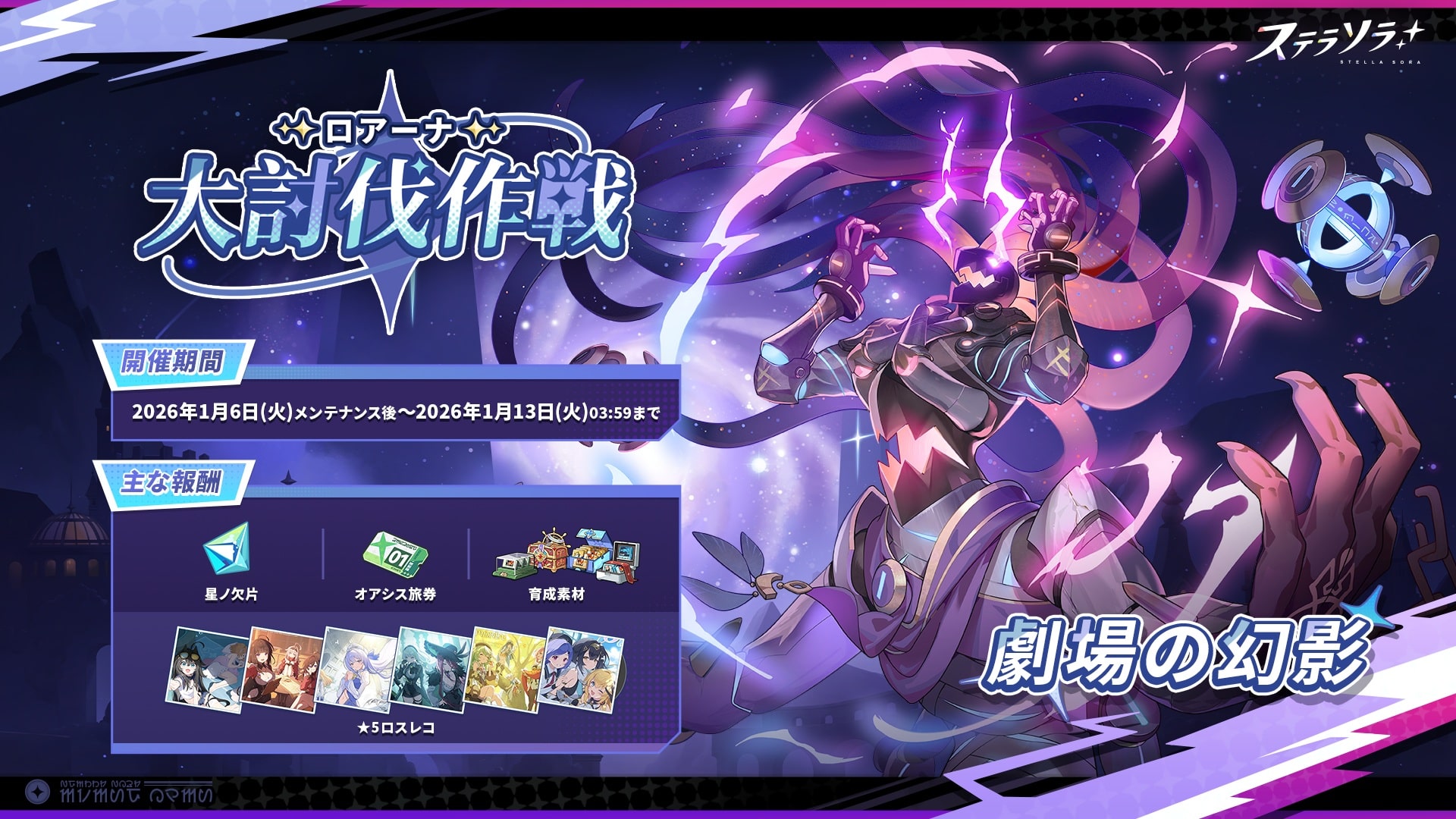 ロアーナ大討伐作戦